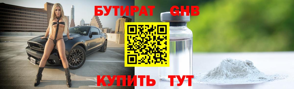 Бутират 99%  Вход с VPN  Бутират  Казань 