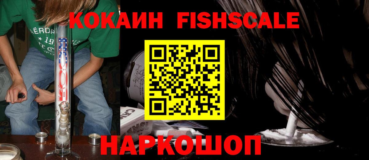 COCAIN Fish Scale Казань