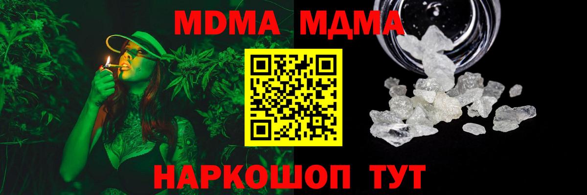 MDMA кристаллы Казань